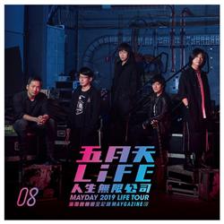 (五月天 May Day)  五月天 LIFE MAYGAZINE 08: 人生無限公司演唱會轉眼全紀錄