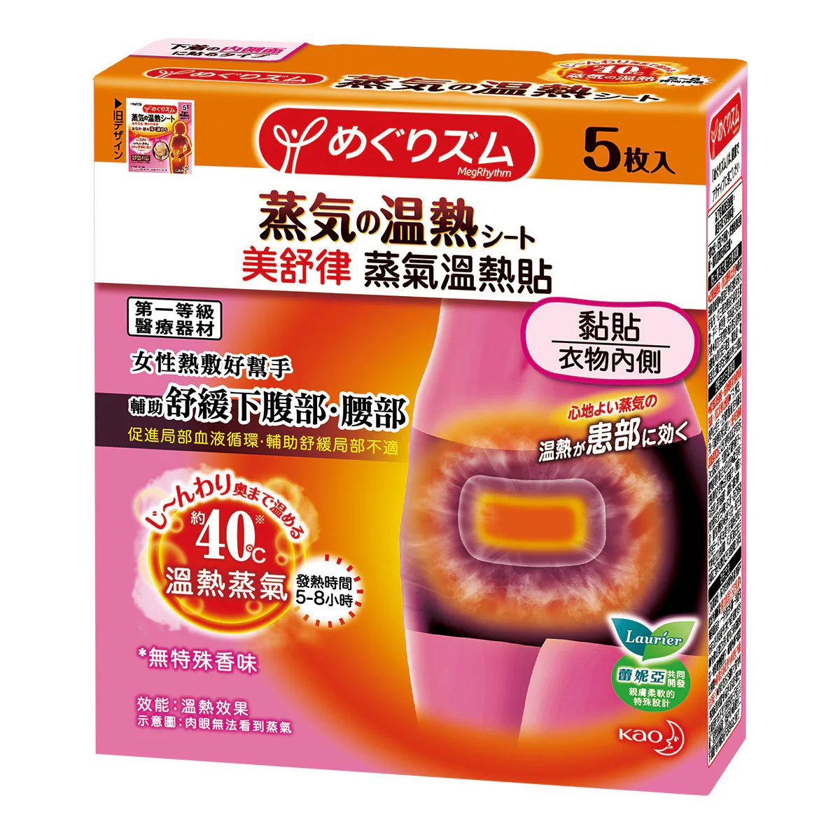 MegRhythm Steam Thermo Patch (20 counts)