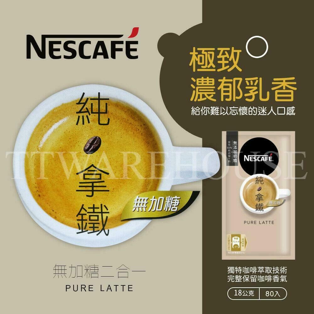 Nescafe 2-IN-1 Pure Latte Instant Coffee (18G X 80 Count) - Image 2
