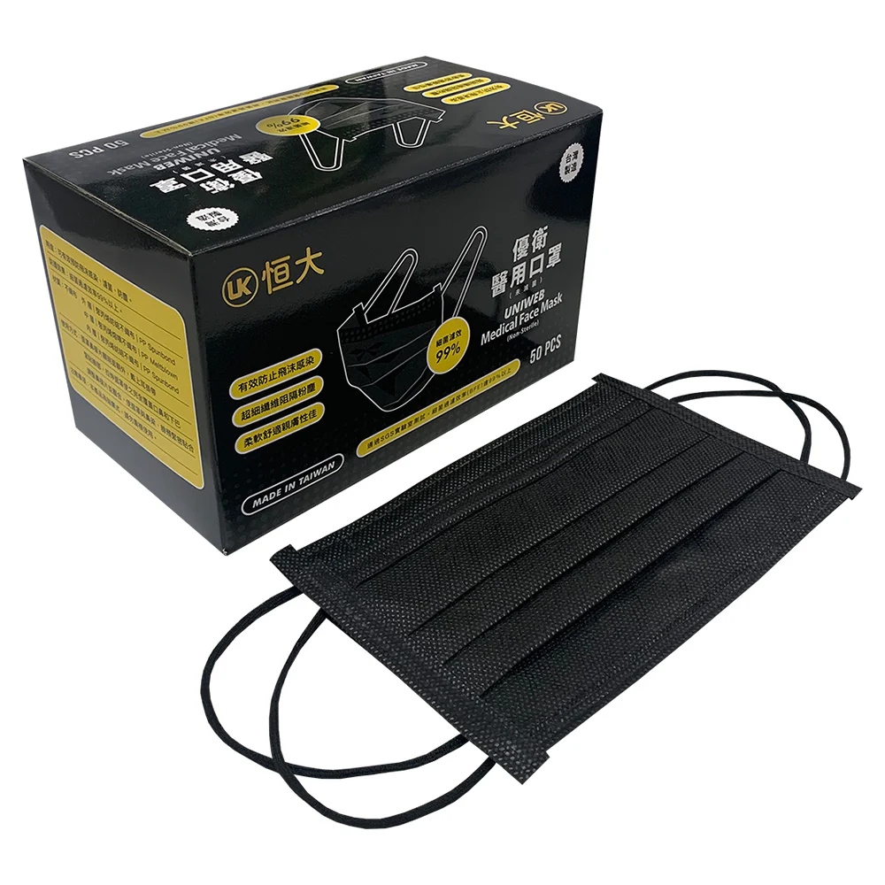NEW HENGDA UNIWEB FACE MASKS -BLACK- (Made in Taiwan) 50pcs/Box 恒大優衛醫用口罩 50入