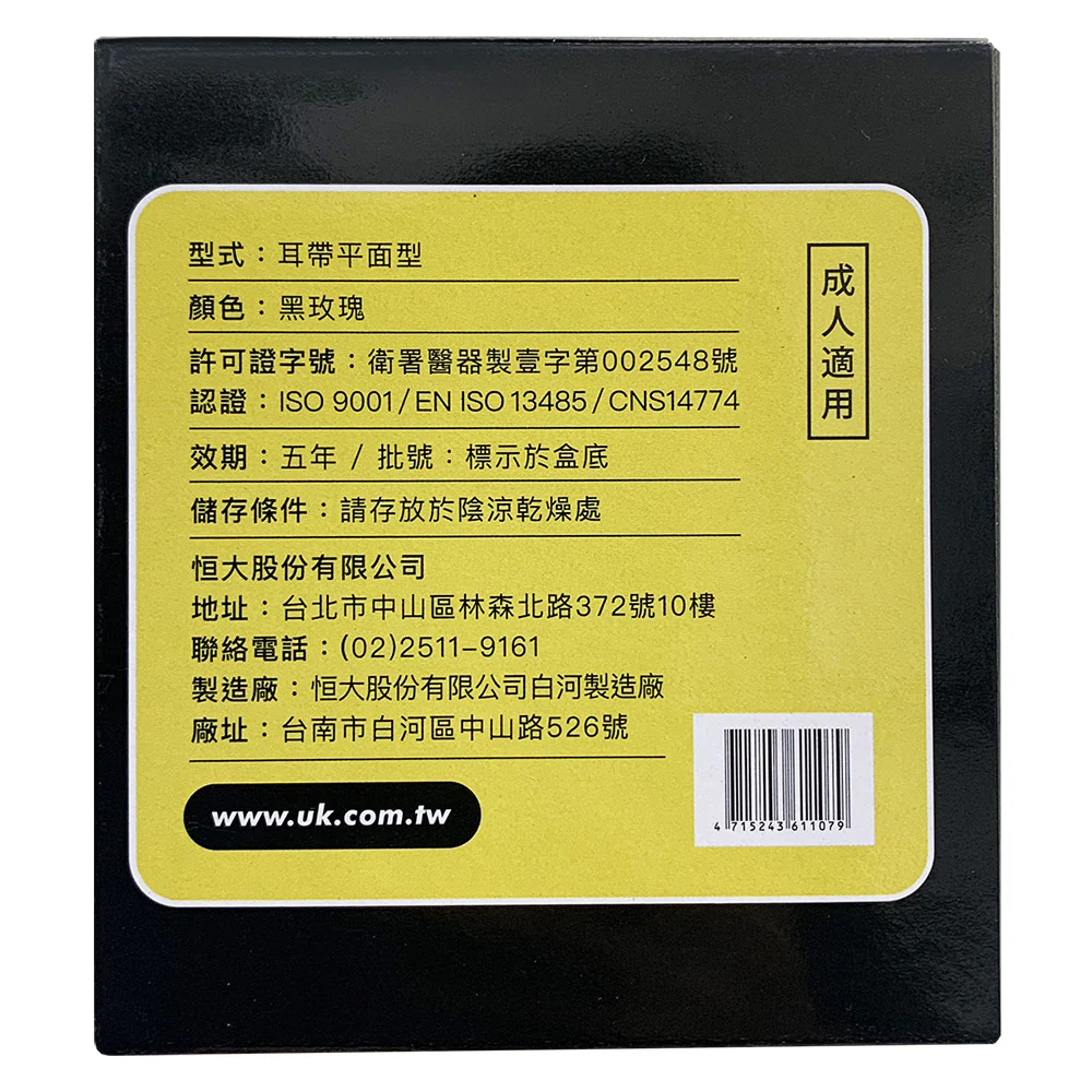 NEW HENGDA UNIWEB FACE MASKS -BLACK- (Made in Taiwan) 50pcs/Box 恒大優衛醫用口罩 50入 - Image 2