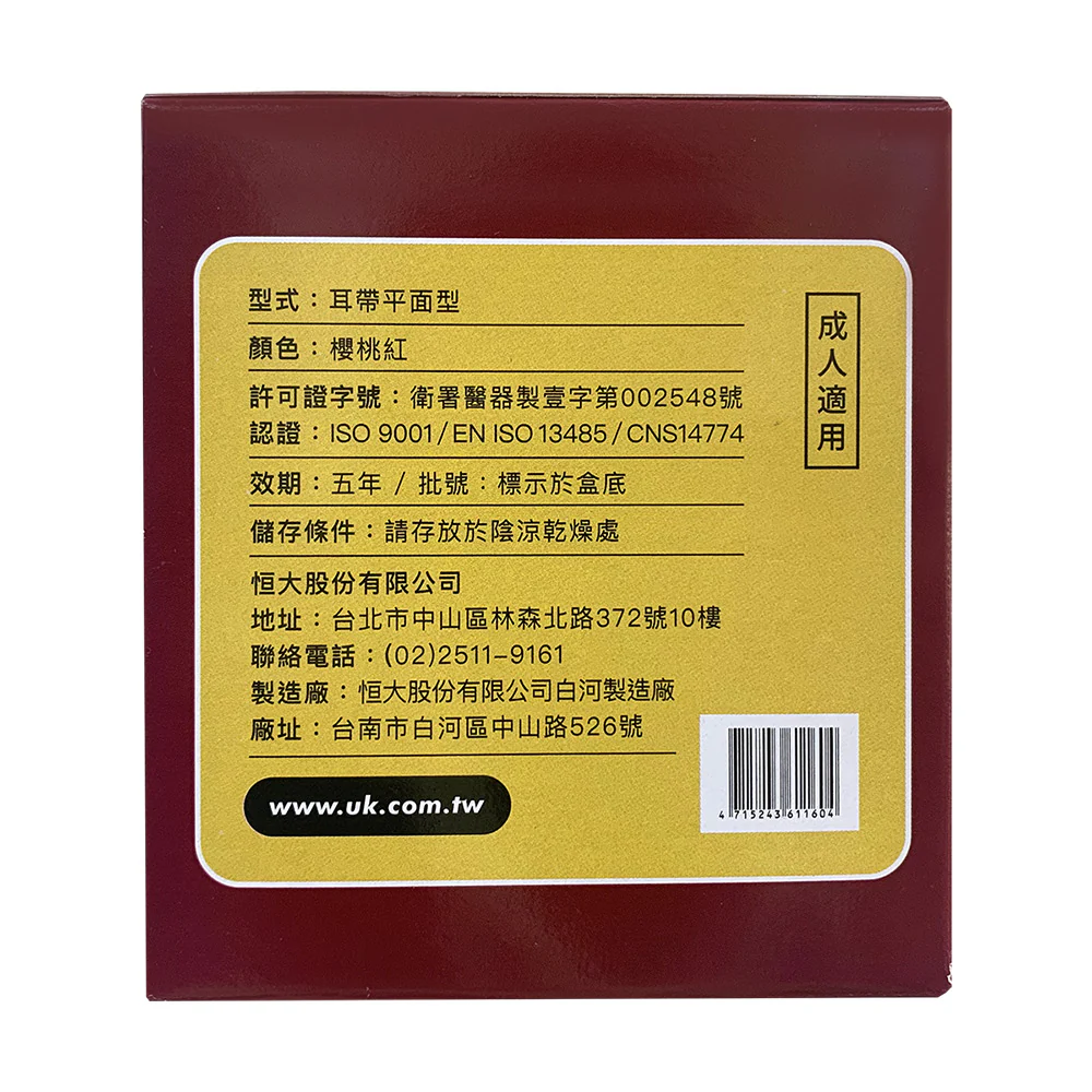 NEW HENGDA UNIWEB FACE MASKS -CHERRY RED- (Made in Taiwan) 50pcs/Box 恒大優衛醫用口罩 50入 - Image 2