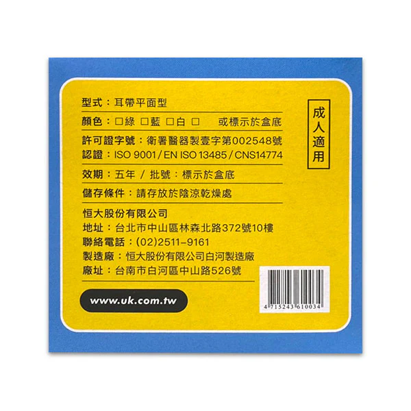 NEW HENGDA UNIWEB FACE MASKS (Made in Taiwan) 50pcs/Box 恒大優衛醫用口罩 50入 - Image 2