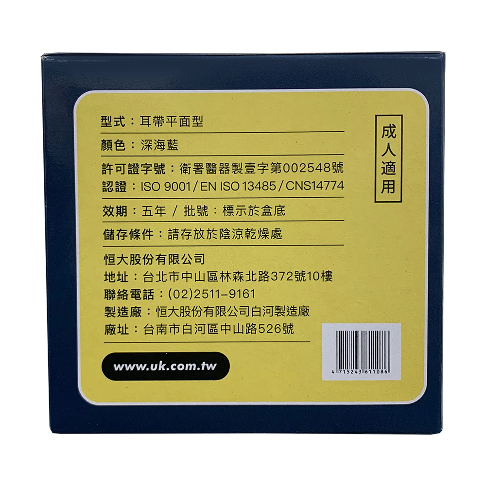 NEW HENGDA UNIWEB FACE MASKS -NAVY BLUE- (Made in Taiwan) 50pcs/Box 恒大優衛醫用口罩 50入 - Image 2