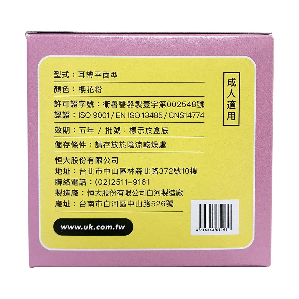NEW HENGDA UNIWEB FACE MASKS -PINK- (Made in Taiwan) 50pcs/Box 恒大優衛醫用口罩 50入 - Image 2