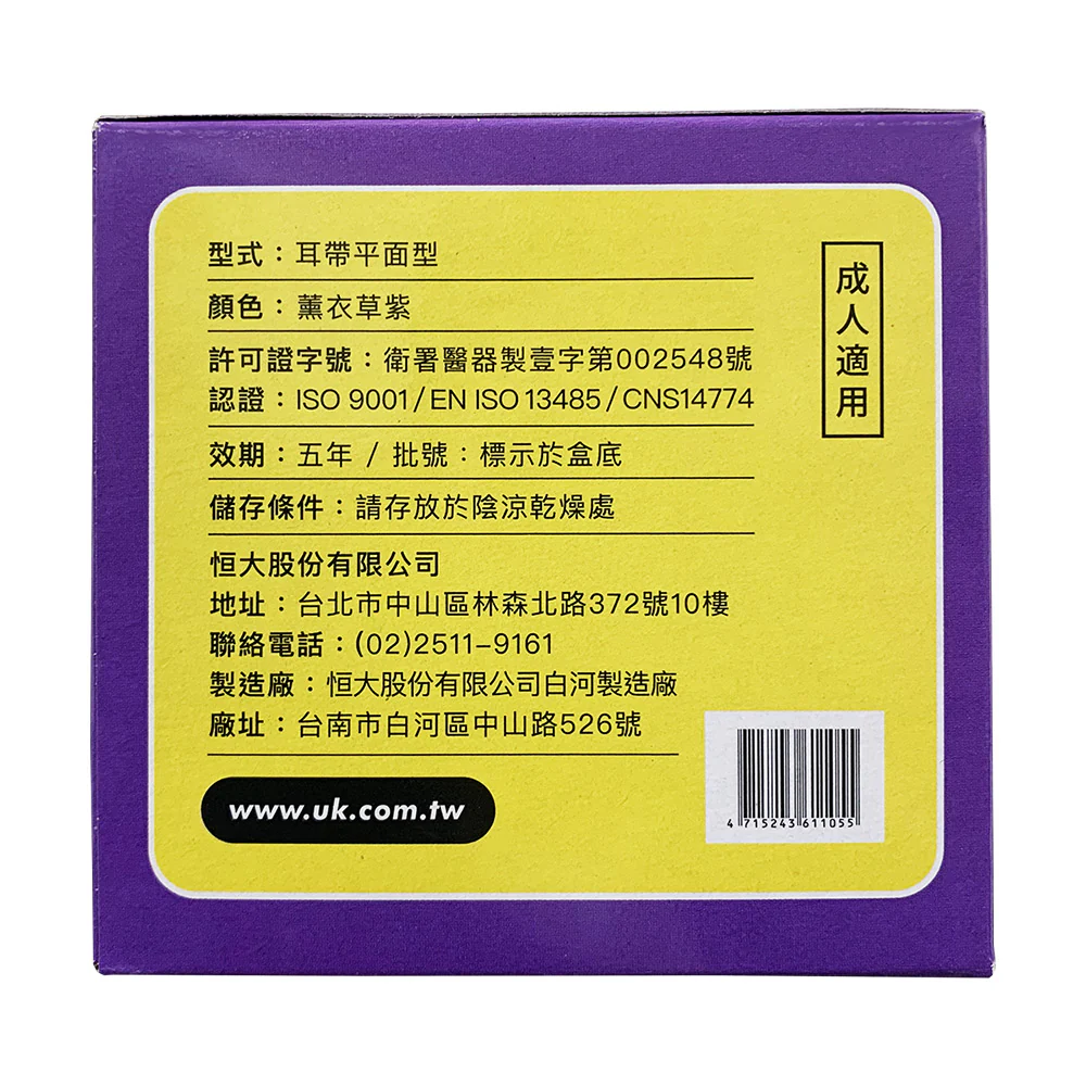 NEW HENGDA UNIWEB FACE MASKS -PURPLE- (Made in Taiwan) 50pcs/Box 恒大優衛醫用口罩 50入 - Image 2