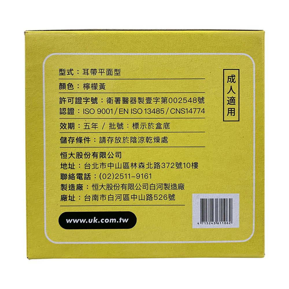 NEW HENGDA UNIWEB FACE MASKS -YELLOW- (Made in Taiwan) 50pcs/Box 恒大優衛醫用口罩 50入 - Image 2