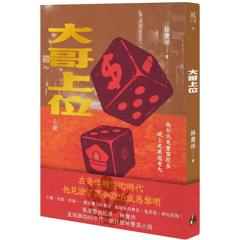 大哥上位