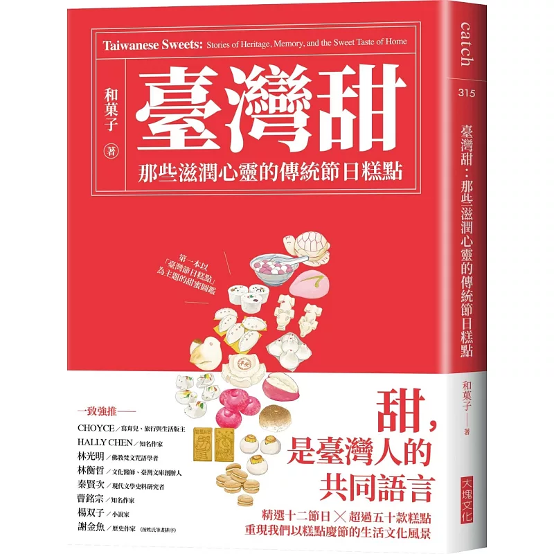 臺灣甜:那些滋潤心靈的傳統節日糕點