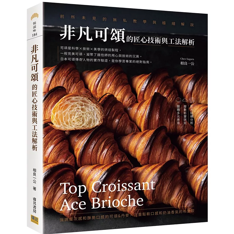 非凡可頌的匠心技術與工法解析:前所未見的無私教學與極細解說