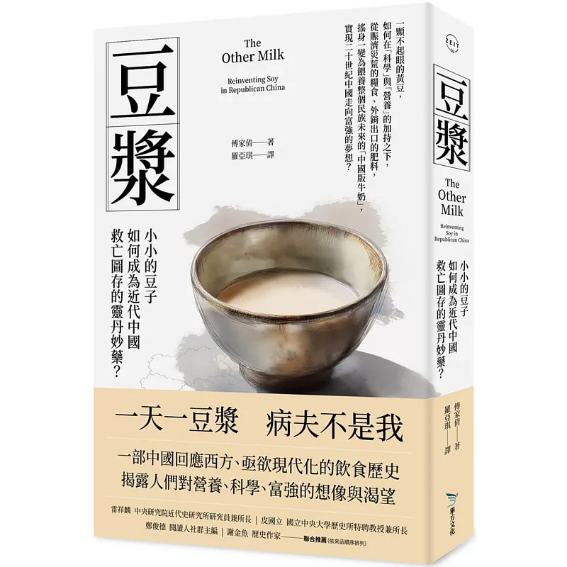 豆漿:小小的豆子如何成為近代中國救亡圖存的靈丹妙藥?