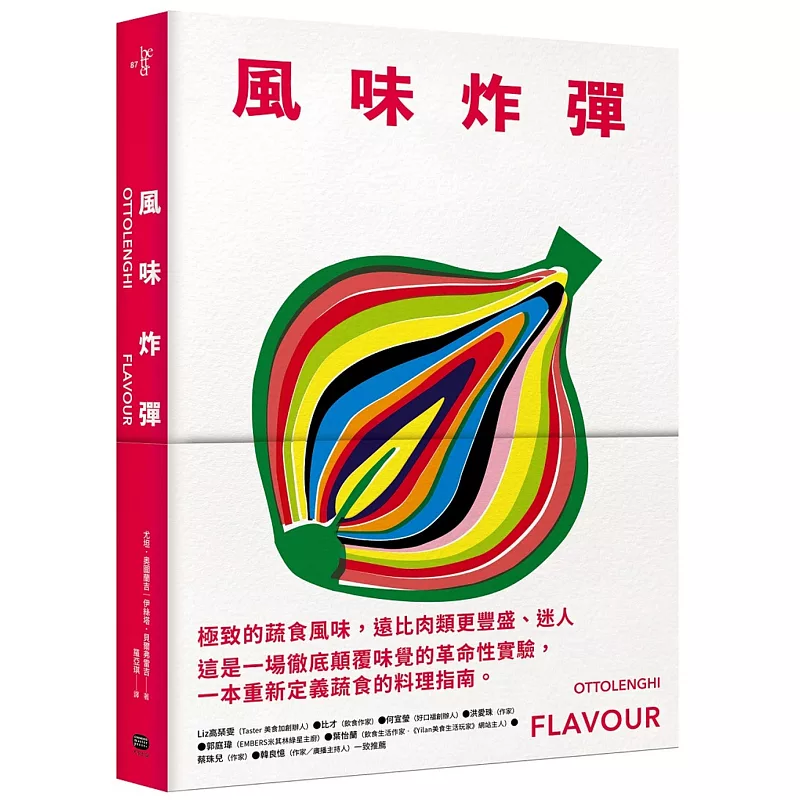 風味炸彈