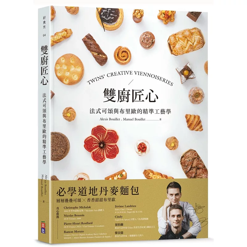 雙廚匠心:法式可頌與布里歐的精準工藝學
