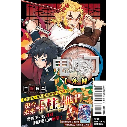 鬼滅之刃 外傳 全 (首刷限定版)