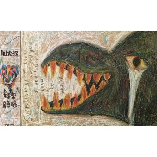 周大派 / 娛樂金魚臉