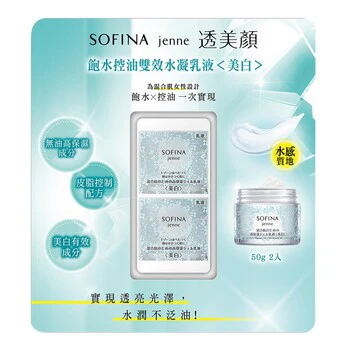 Sofina Jenne Whitening Moisturizer 50G X 2 Pack