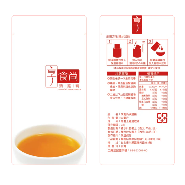 Trendy Food Xiang Shi Shang Pure Chicken Essence 45ml (6 PACKS) 享食尚滴雞精 - Image 3